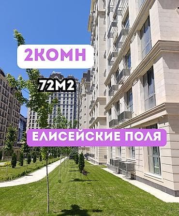 2 бөлмө, 72 м², Асанбай мкр Элитка, 10 кабат, ПСО (өз алдынча бүтүрүү) lalafo.kg да 2 бөлмө, 72 м², Асанбай мкр Элитка, 10 кабат, ПСО (өз алдынча бүтүрүү)