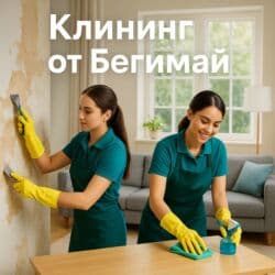 шабашные расценки на строительные работы рядом токмак: 🧹 Клининг от Бегимай Демонтаж обоев и уборка после ремонта в Бишкеке — 1