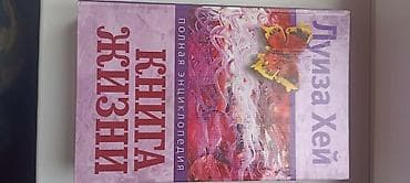 solutions pre intermediate workbook: Луиза Хей — Книга жизни. Полная энциклопедия - Автор: Луиза Хей - — 1