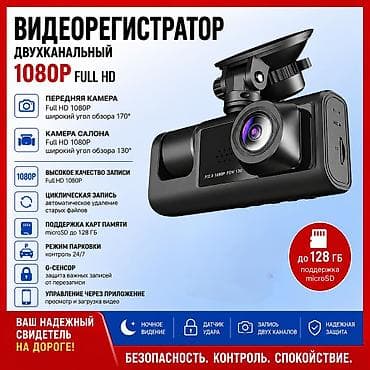 full: Видеорегистратор Новый, На лобовое стекло, Без GPS, Есть G-Sensor, Без антирадара — 1