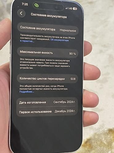 Техника и электроника: IPhone 16, 128 ГБ, Белый, Коробка, 90 % — 3