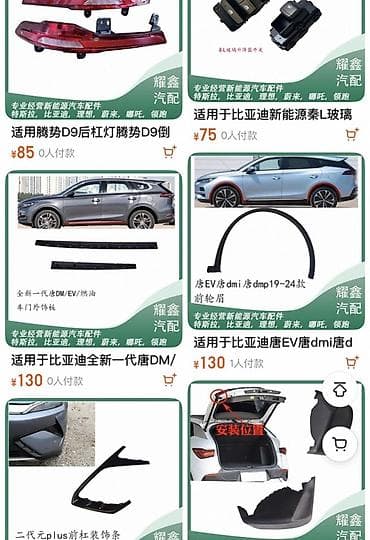 катал: Набор кузовных и салонных автозапчастей для популярных китайских — 2