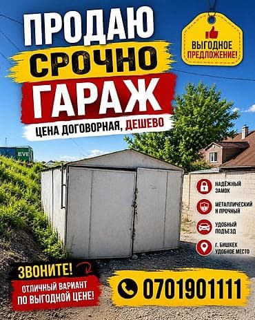 дешово продам: Гараж металлический, прочный и надежный. Оснащен крепким замком — 1