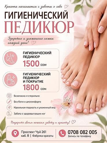 гелий баллон: Покрытие гель лаком, Снятие, Педикюр, Консультация, Одноразовые расходные материалы, Требуются модели — 1