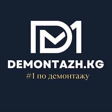 бу мебил: Дубалдарды бузуу, Полдорду бузуу, Шыптарды чечүү | Гипсокартон дубалы, Тосмолорду бузуу, Эски шыбакты алуу | Эски тушкагаздардан тазалоо, Эски шыбоону түшүрүү, Актиташты кыруу | Ламинатты демонтаждоо, Паркетти демонтаждоо, Линолеумду демонтаждоо | Шифер чатыр, Металл черепицадан жасалган чатыр, Жумшак чатыр 6 жылдан ашык тажрыйба — 3