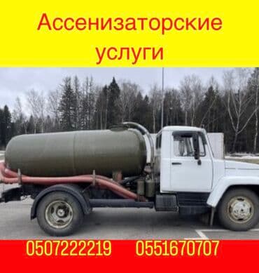 промышленные пылесосы: Ассенизаторы,Ассенизаторы Бишкек Чистка септика Откачка септика — 1