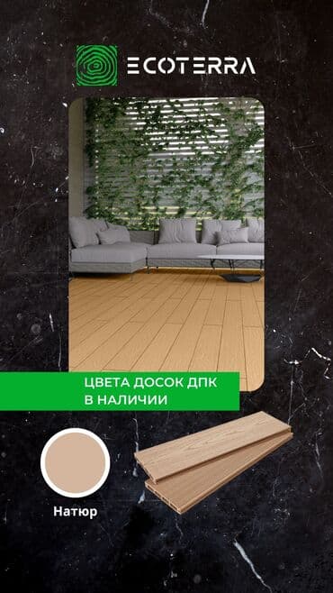 осб панели: ⚒️ поставка и монтаж террасной доски из дпк ▪️материалы от ведущих — 9