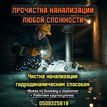 магниты для чистки окон: Предлагаем услуги по прочистке канализации любой сложности. Чистка — 1