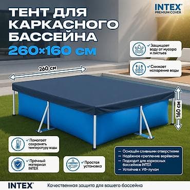 чехлы велюр: Тент для каркасного бассейна Intex 260×160 см Артикул: 28036 - — 1
