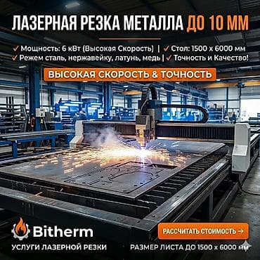 Резка, Лазерная резка at lalafo.kg Резка, Лазерная резка