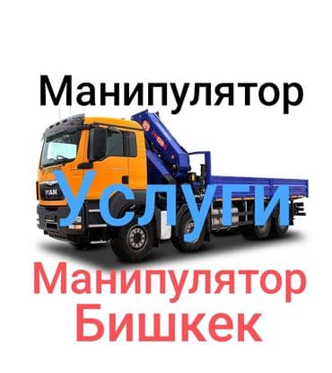 насос для машины бишкек: Манипулятор, от 12 т — 1