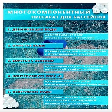 тесты для воды: Таблетки для бассейна 5 в 1 Хлорные таблетки для бассейна — 8