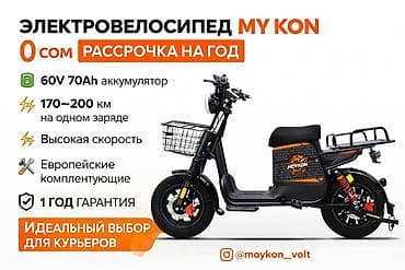 Электровелосипед