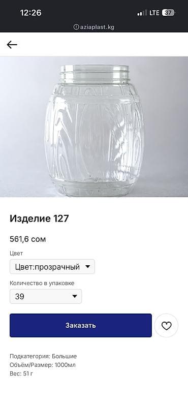 купить пластиковые банки: Бутылки, Самовывоз, Платная доставка — 9