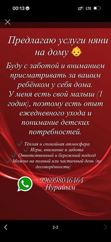 круглосуточные сиделки: Услуги няни на дому Заботливый уход за вашим ребёнком у меня дома — 2