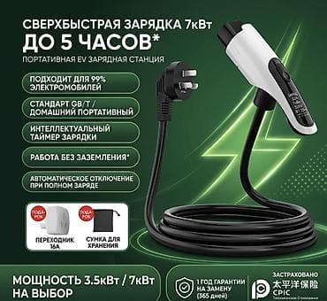 зарядный кабель для электромобиля: Универсальное портативное смарт зарядное устройство 15 метров, для — 2