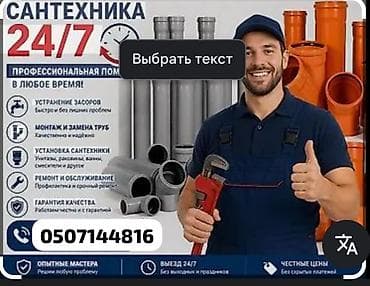 Услуги по строительству и ремонту: Монтаж и замена сантехники Больше 6 лет опыта — 1