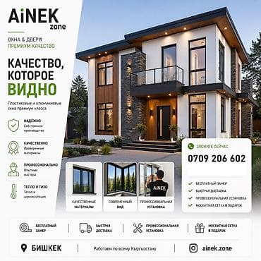 Окна на заказ: AiNEK zone — окна и двери премиум‑класса Что предлагаем: - — 1