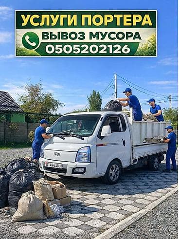 Заказать Хендай портер, Вывоз строй мусора, Другие опции