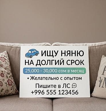high experience: Требуется Няня Полный рабочий день — 1