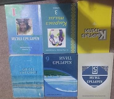 Учебники по кыргызскому языку — комплект из 6 изданий. Каждая книга по