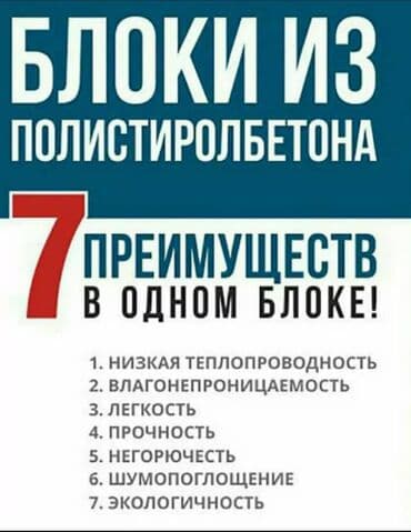 бетон м200 цена с доставкой бишкек: Полистиролбетонный блок, 600x300x200, D600, Самовывоз, Платная доставка — 2
