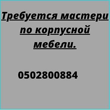 работа бишкек парк: Жыгач усталары — 1