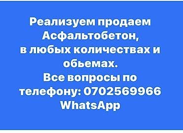 бассейн работа: Асфальтобетон: производство и реализация - Продукция — 2
