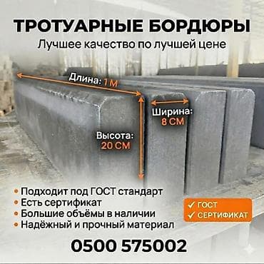 Ремонт и строительство: Дорожный бордюр, Прессованный, Бетонный, Новый — 5