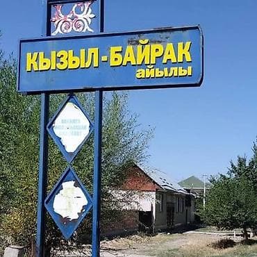 12 соток, Курулуш, Сатып алуу-сатуу келишими — 1