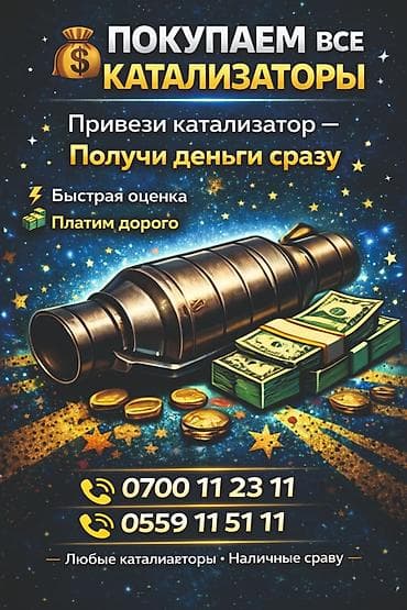 Скупка катализаторов: Катализатор алабыз, Катализатор, Скупка катализаторов Бишкек, Скупка — 1