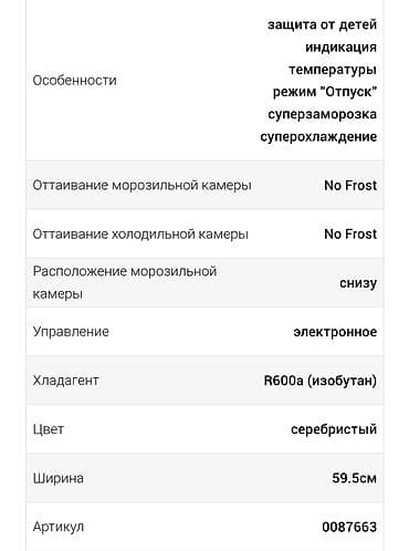 холодильные горки: Холодильник Haier, Б/у, Двухкамерный, No frost, 59 * 190 * 67 — 4