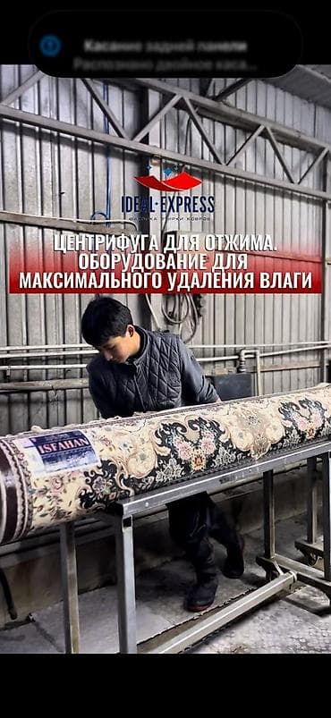 Стирка ковров, | Палас, Ковер, Бесплатная доставка — 10