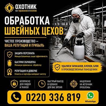 Услуги: Дезинфекция, дезинсекция, | Тараканы — 1