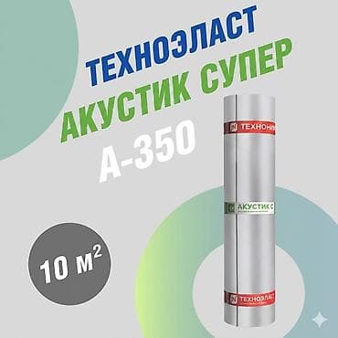 гул салгыч: Звукоизоляции | Шумоизоляции |Техноэласт Акустик Супер A-350 — 1