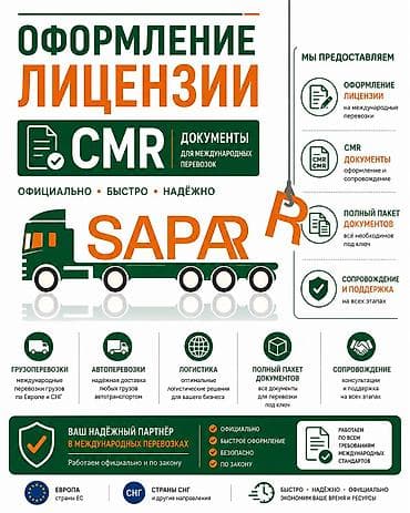 ОсОО «Sapar Trans Logistics» оказывает полный спектр услуг по