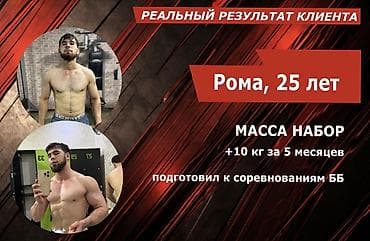 Обучение, курсы: Персональный тренер | Бишкек | Онлайн и офлайн Действующий — 7