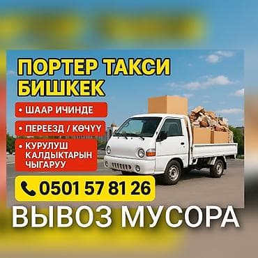 Заказать Хендай портер, Вывоз швейных отходов, C грузчиком