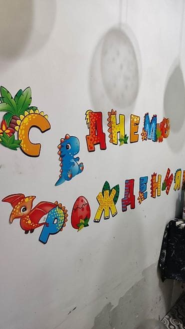 Отдам даром: Отдам за литр колы/спрайта/фанты растяжку "с днём рождения" в стиле — 2