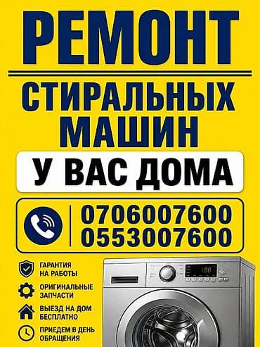 ремонт трициклов: Ремонт стиральных машин в Бишкеке мастер с выездом на дом без — 1