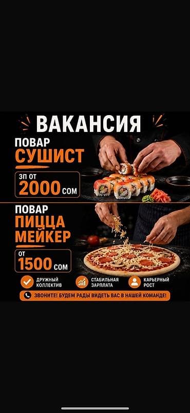 повар: Требуется Повар : Сушист, Японская кухня — 1