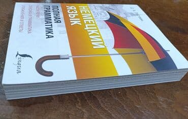 купить школьную доску для начальных классов: Немецкий язык — 2