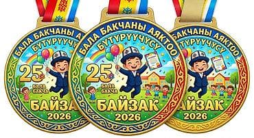 алкак айнек: Юбилейные ленточные розетки-значки для встреч выпускников и торжеств — 7
