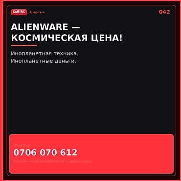 игровой ком: Alienware — игровые ноутбуки и ПК премиум‑класса. - Серия Gaming — 1