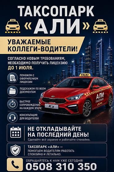 личный тренер: Требуется Водитель такси - С личным транспортом — 1