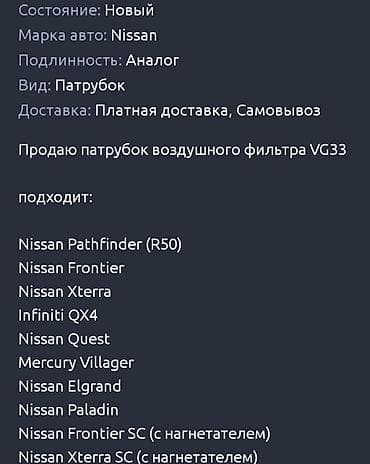 x pipe: Патрубок Nissan Новый, Аналог — 2