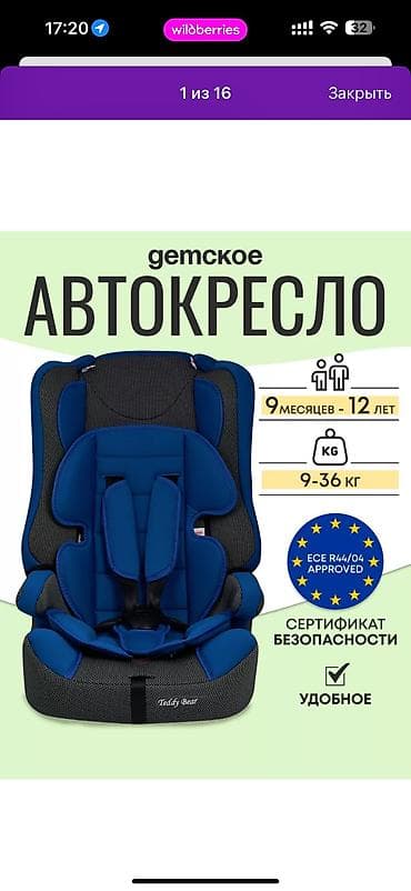 баа: Детское автокресло автокресло новая - Тип: универсальное автокресло с — 9