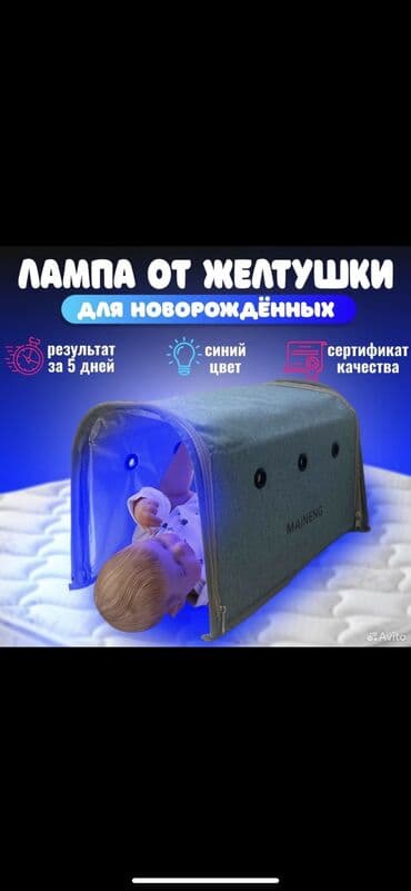 аренда лампа для лечения желтухи новорожденных: Фотолампа от желтушки желтухи ( билирубин ) Консультация врача В — 2