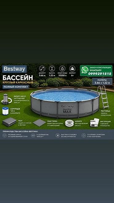 ‼️РАСПРОДАЖА ‼️КОЛИЧЕСТВО ОГРАНИЧЕНО‼️Bestway Steel Pro MAX — круглый