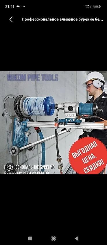 Бургулап тешүү, бургулоо: Алмазное бурение отверстий и резка проемов ниже Жибек жолу с — 9